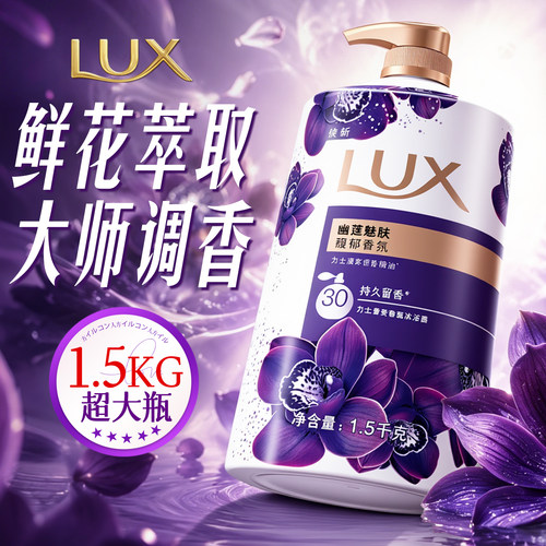 国际大师调香！力士香水沐浴露