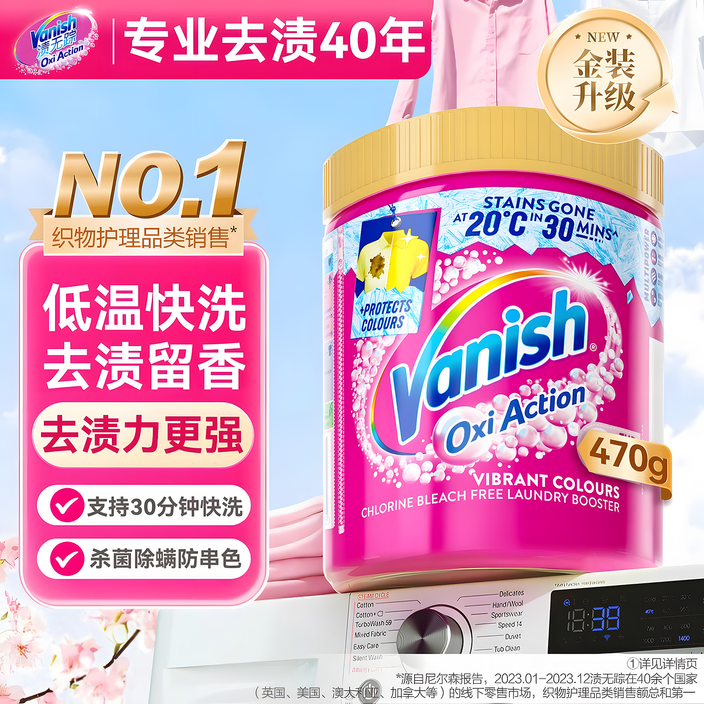 Vanish爆炸盐彩漂去污渍母婴可用