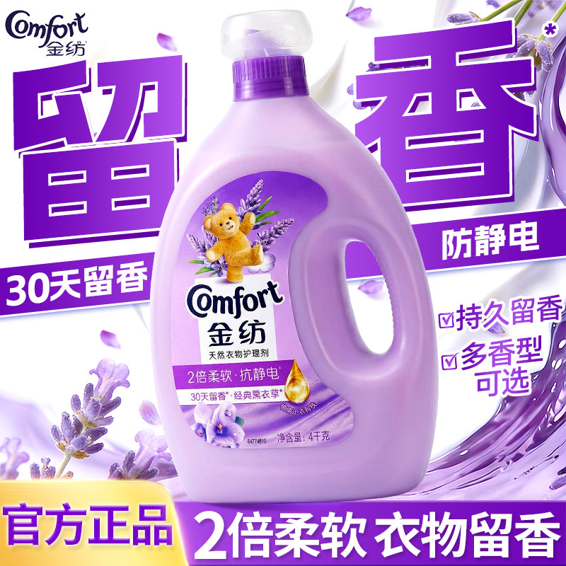 金纺衣物柔顺剂持久留香防静电补充装衣物护理剂官方旗舰店正品