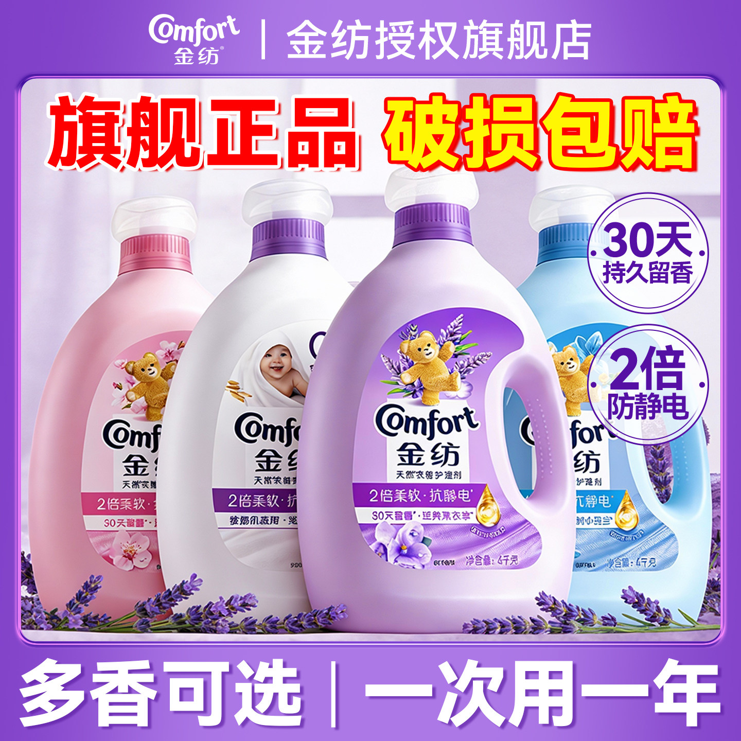 金纺柔顺剂家用囤货装持久留香官方旗舰店正品家庭用非洗衣液