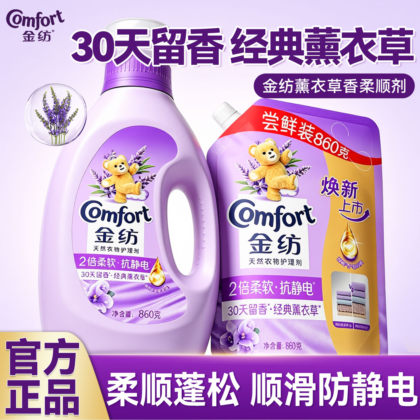 金纺柔顺剂官方旗舰店正品持久留香72小时香水衣物护理柔软剂家用