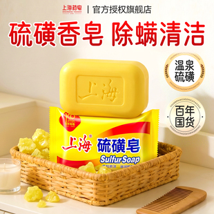 上海硫磺皂香皂正品官方旗舰店肥皂上海药皂男士洗澡专用老牌国货