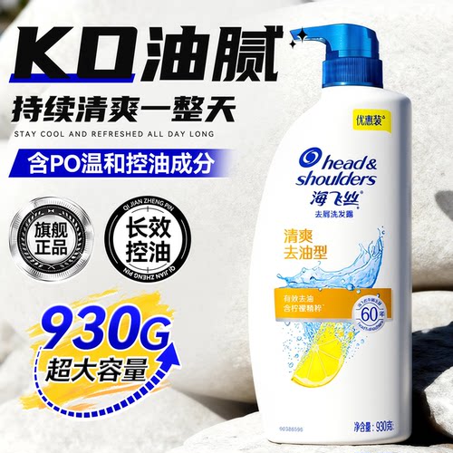 大容量全网热销爆款海飞丝洗发水