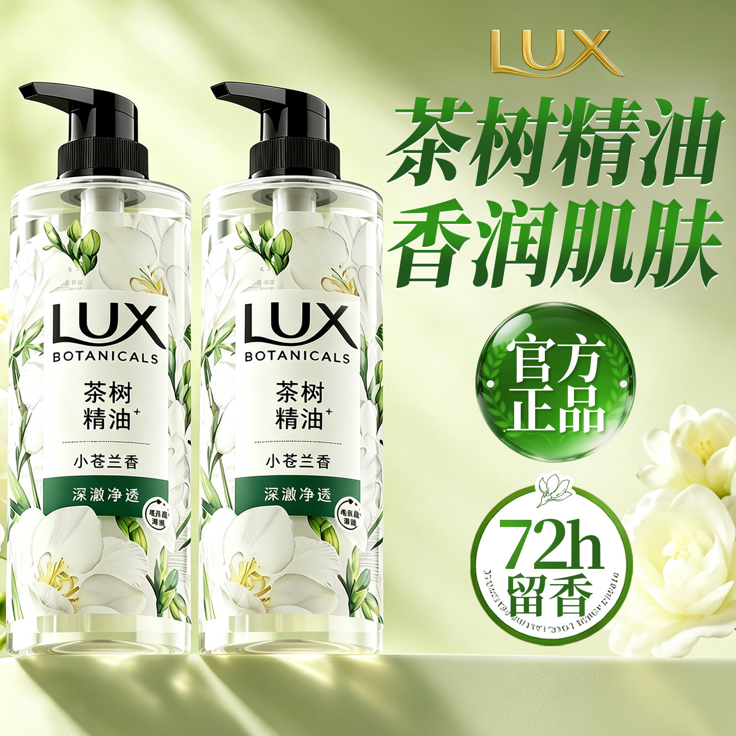 香润肌肤!力士沐浴露