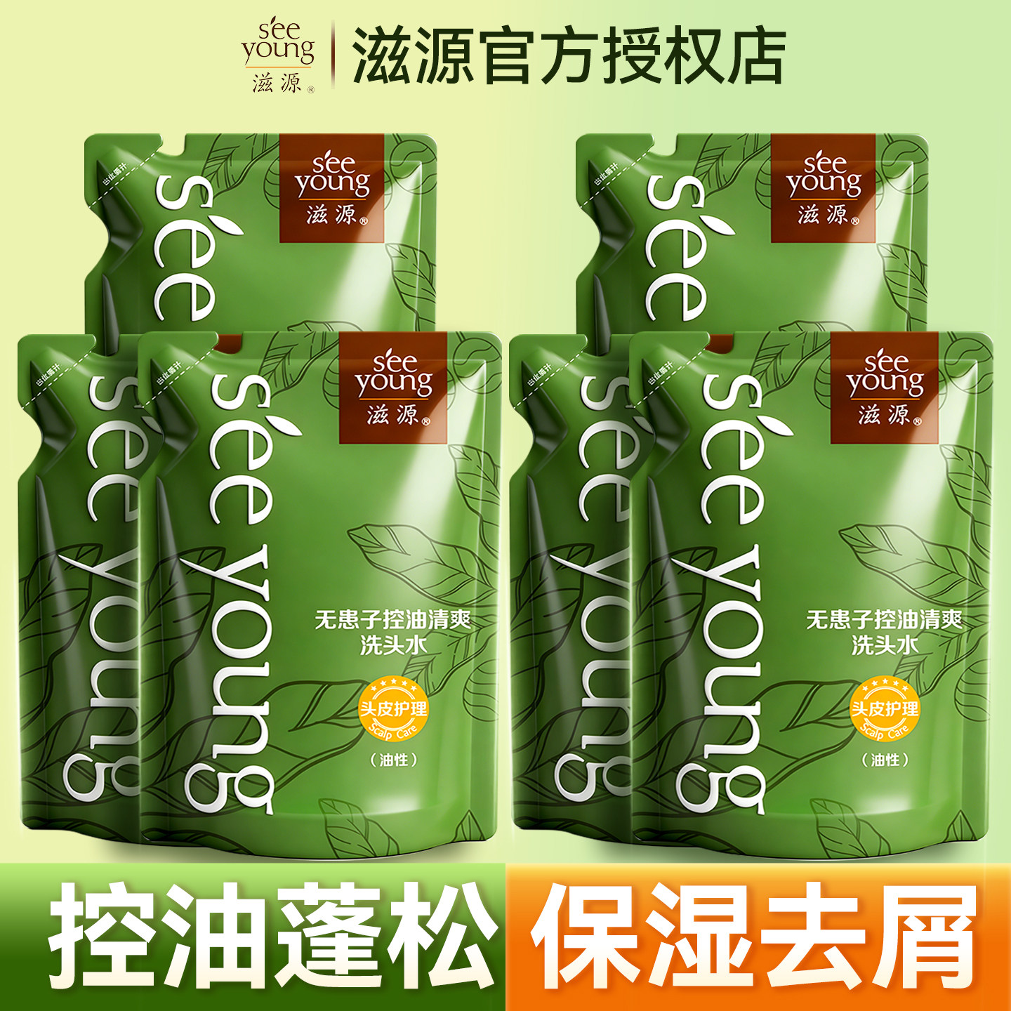 滋源洗发水补充装官方正品旗舰店