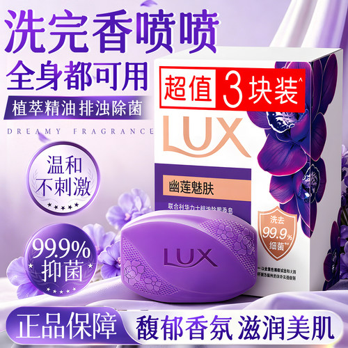 洗完浑身香喷喷！力士幽莲香皂