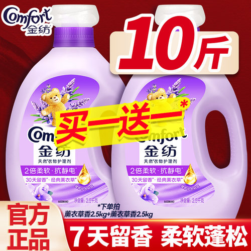 【久香不散】金纺持久留香柔顺剂