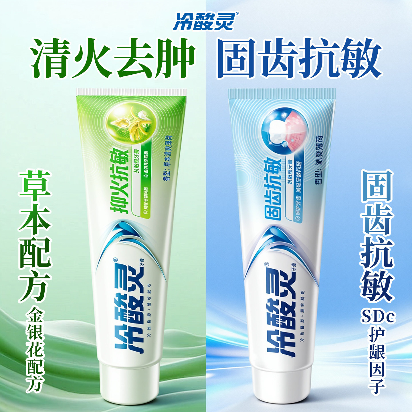 冷酸灵抗敏感牙膏正品官方旗舰店去口臭除异味口气清新成人专用