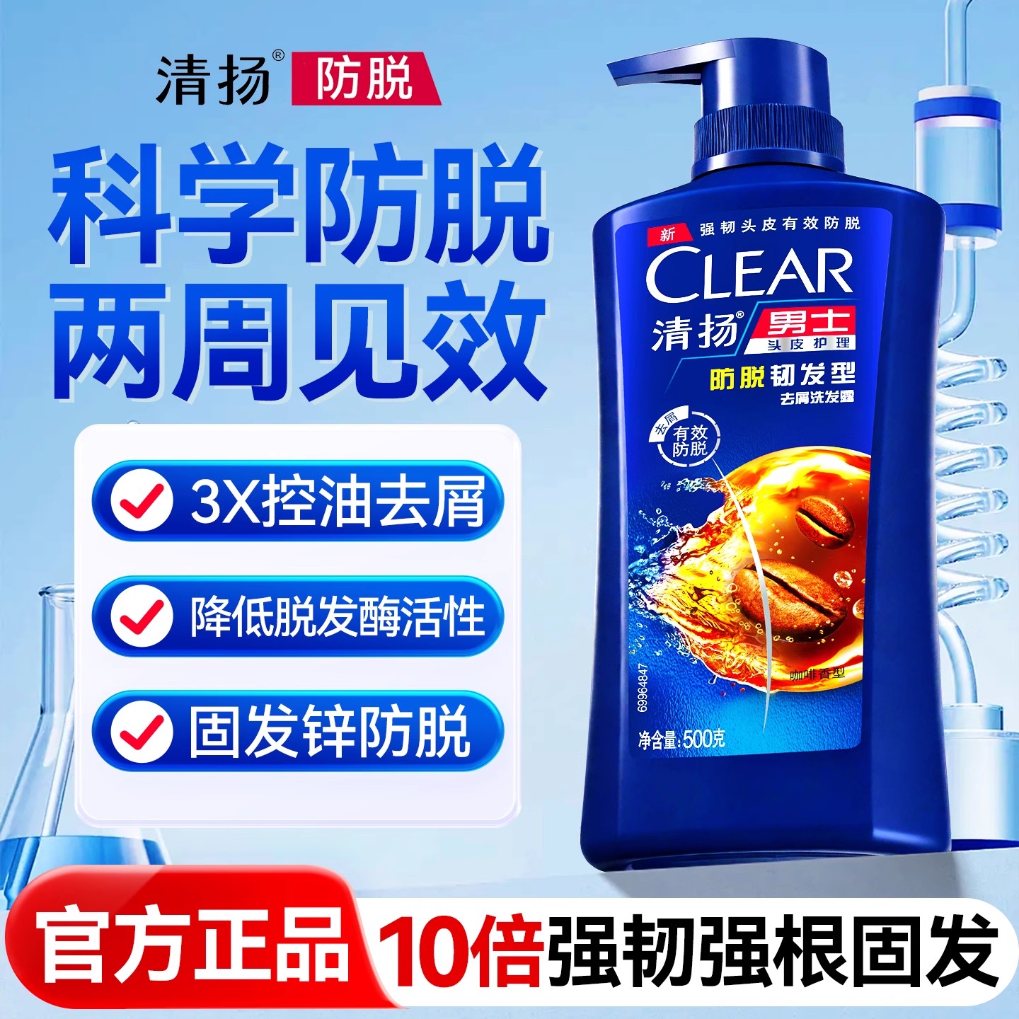 【国妆特字】清扬防脱发洗发水