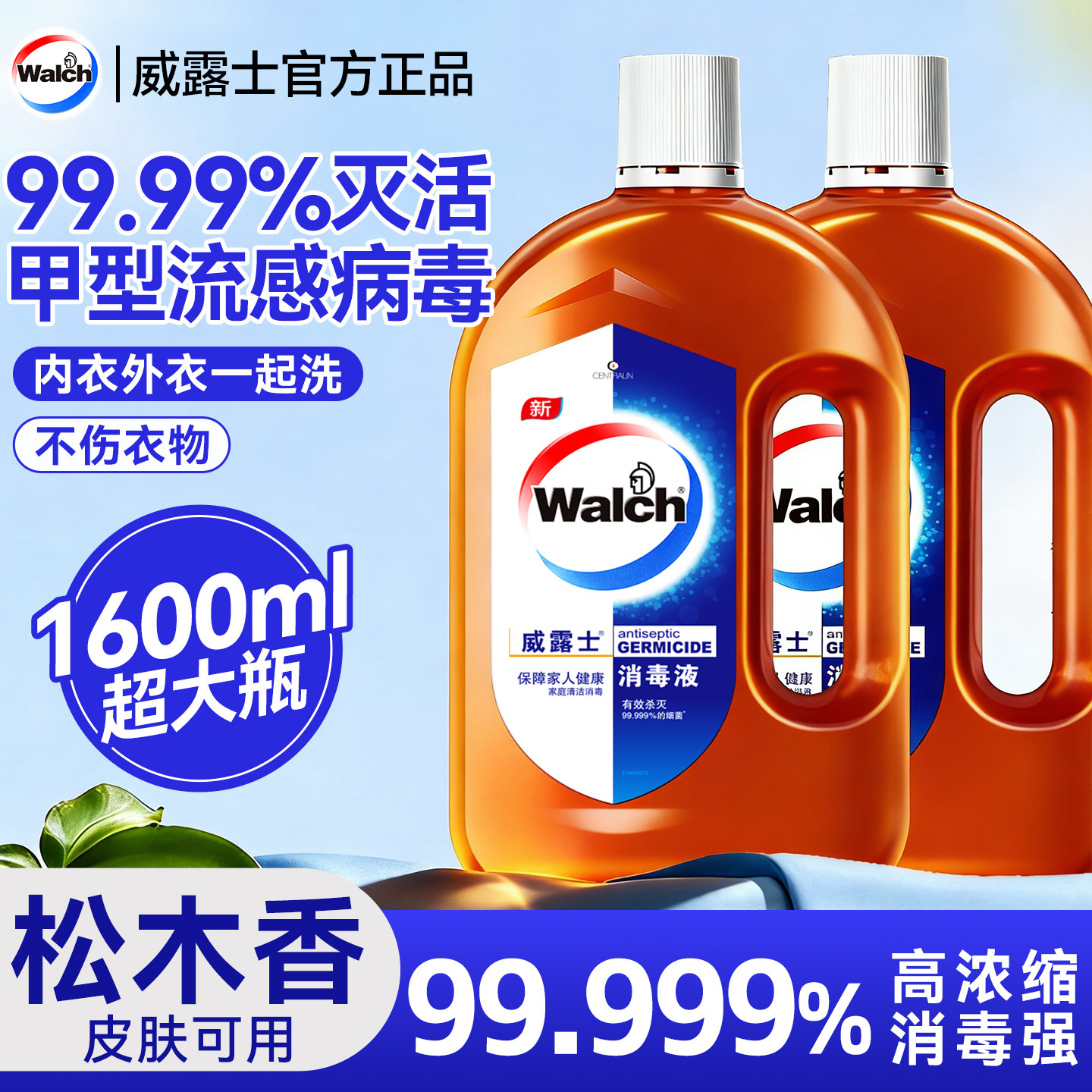 威露士消毒液水衣物洗衣专用除菌液公用洗衣机宿舍公共官方旗舰店