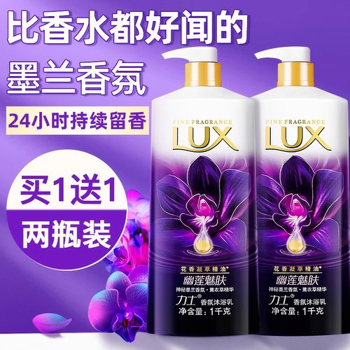 力士沐浴露乳液沫持久留香