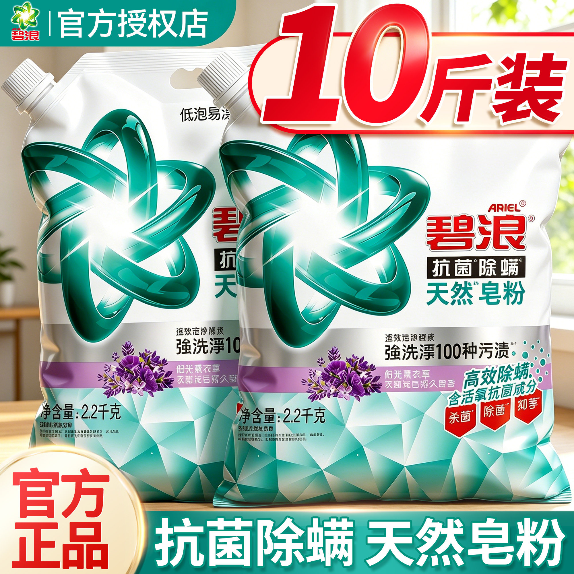 【皂粉洗衣粉10斤装】碧浪正品图片