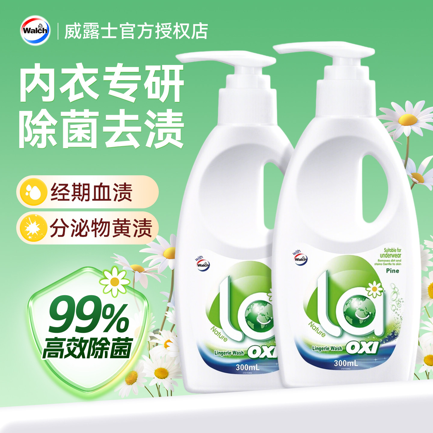 威露士内衣洗衣液内裤清洗液专用女士抑菌清洁松木正品官方旗舰店