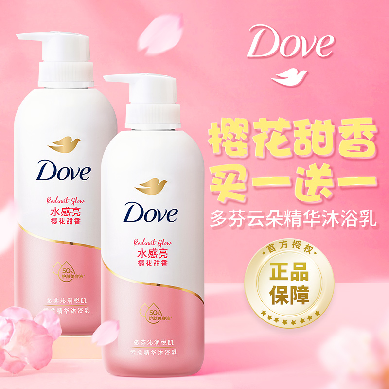 多芬沐浴露乳液女专用持久留香水芬樱花牛奶果酸泡泡正品官方品牌