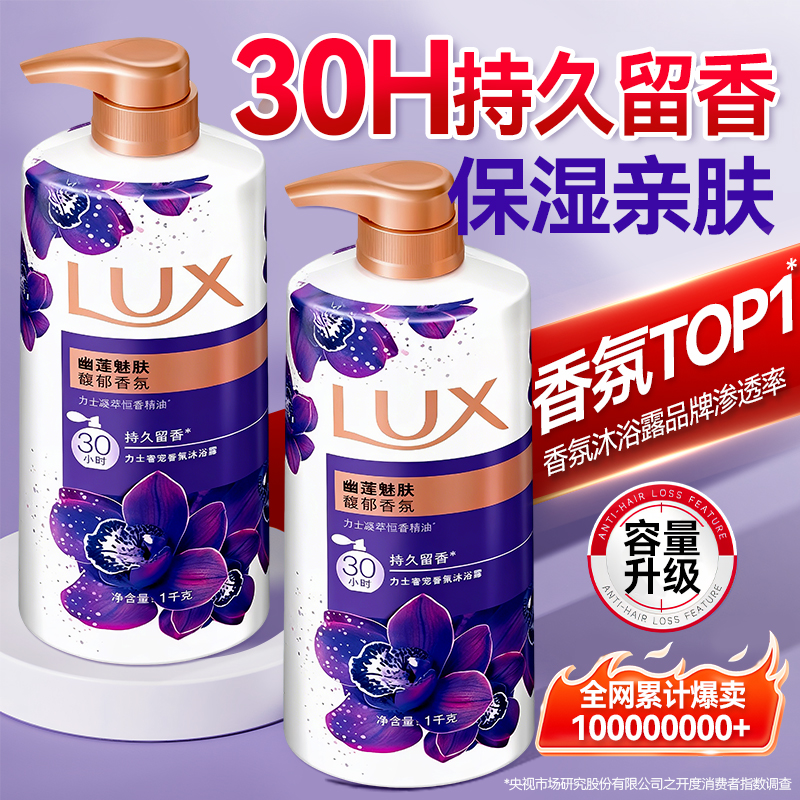 力士沐浴露乳持久留香保湿秋冬香水男女士大容量正品牌官方旗舰店
