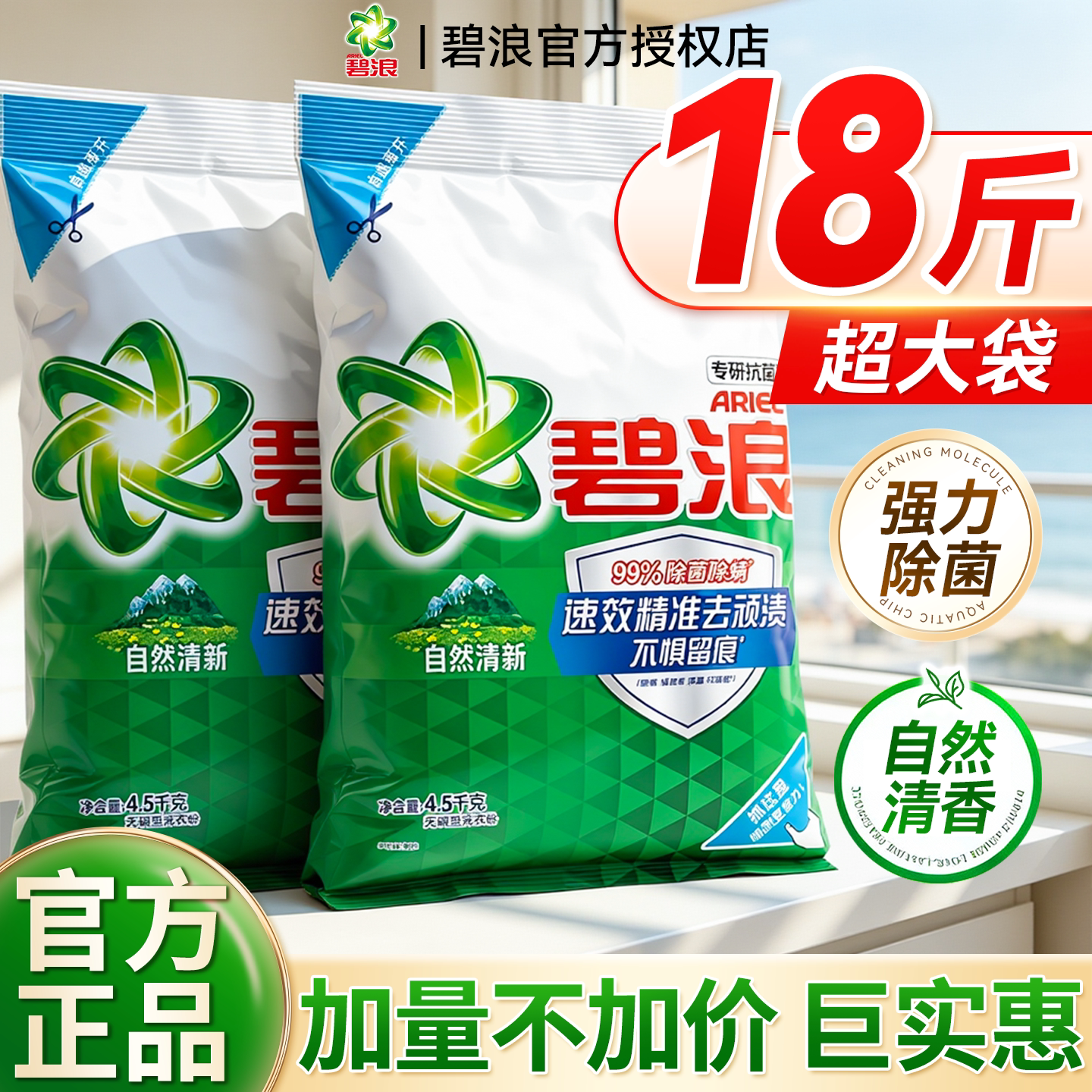 到手18斤碧浪洗衣粉实惠囤货装图片