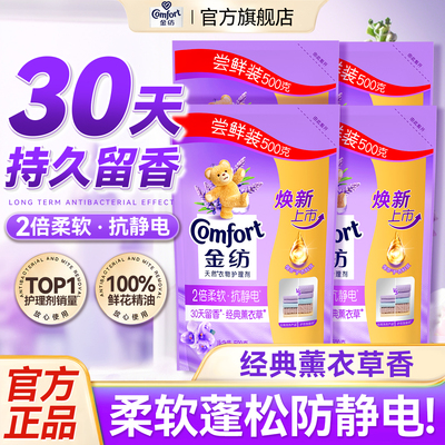 金纺柔顺剂防静电留香补充袋装