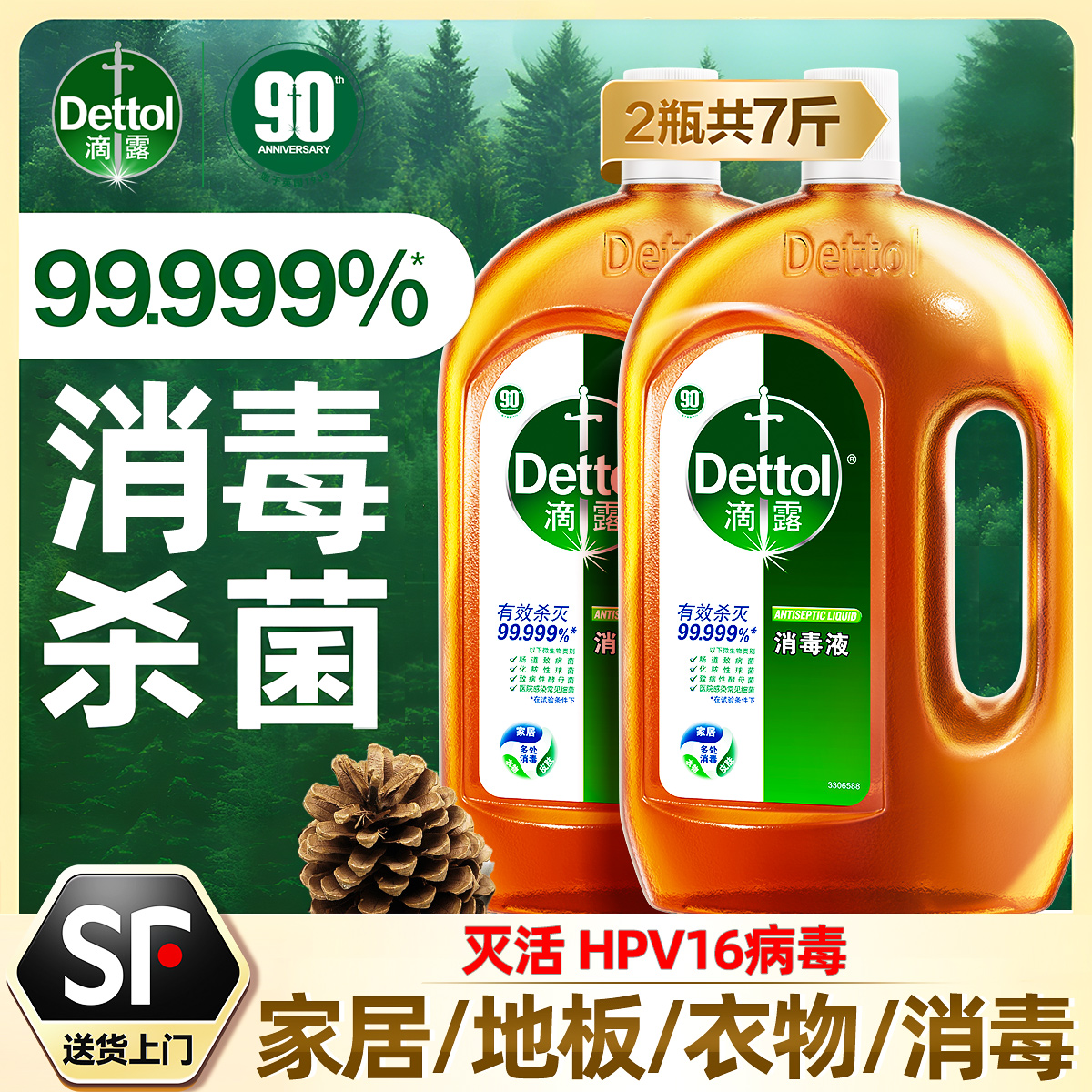 【顺丰速发】滴露消毒液官方正品