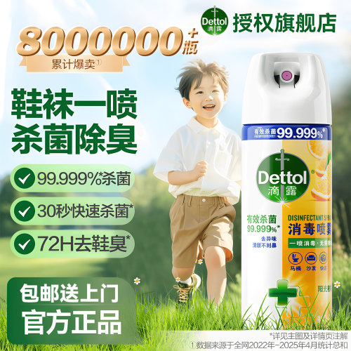 【除臭消毒喷雾】滴露官方正品