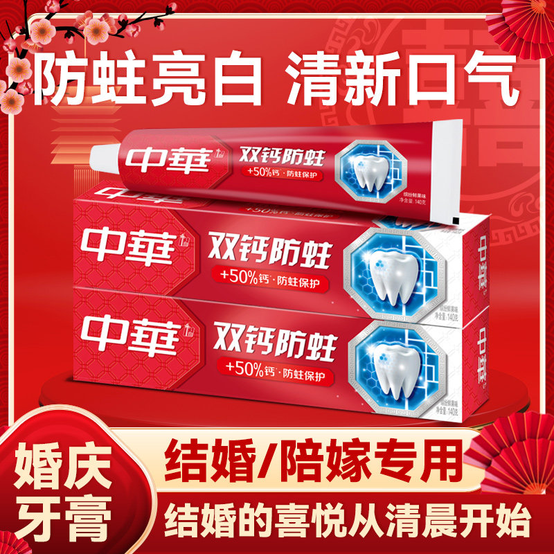中华结婚牙膏红色成人含氟双钙防蛀牙家庭实惠装正品牌官方旗舰店