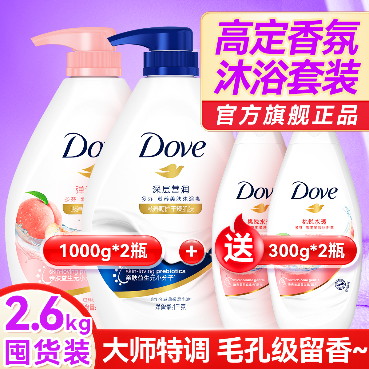 【家庭套装】多芬沐浴露持久留香