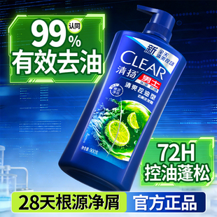 清扬男士洗发水控油蓬松去屑去油止痒去屑900g大容量露液洗头膏