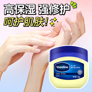 凡士林晶冻滋润保湿护手霜秋冬脚后跟干裂补水正品牌官方旗舰店女