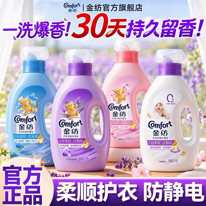 金纺柔顺剂持久留香官方旗舰店衣物洗衣液72小时香水家用实惠装