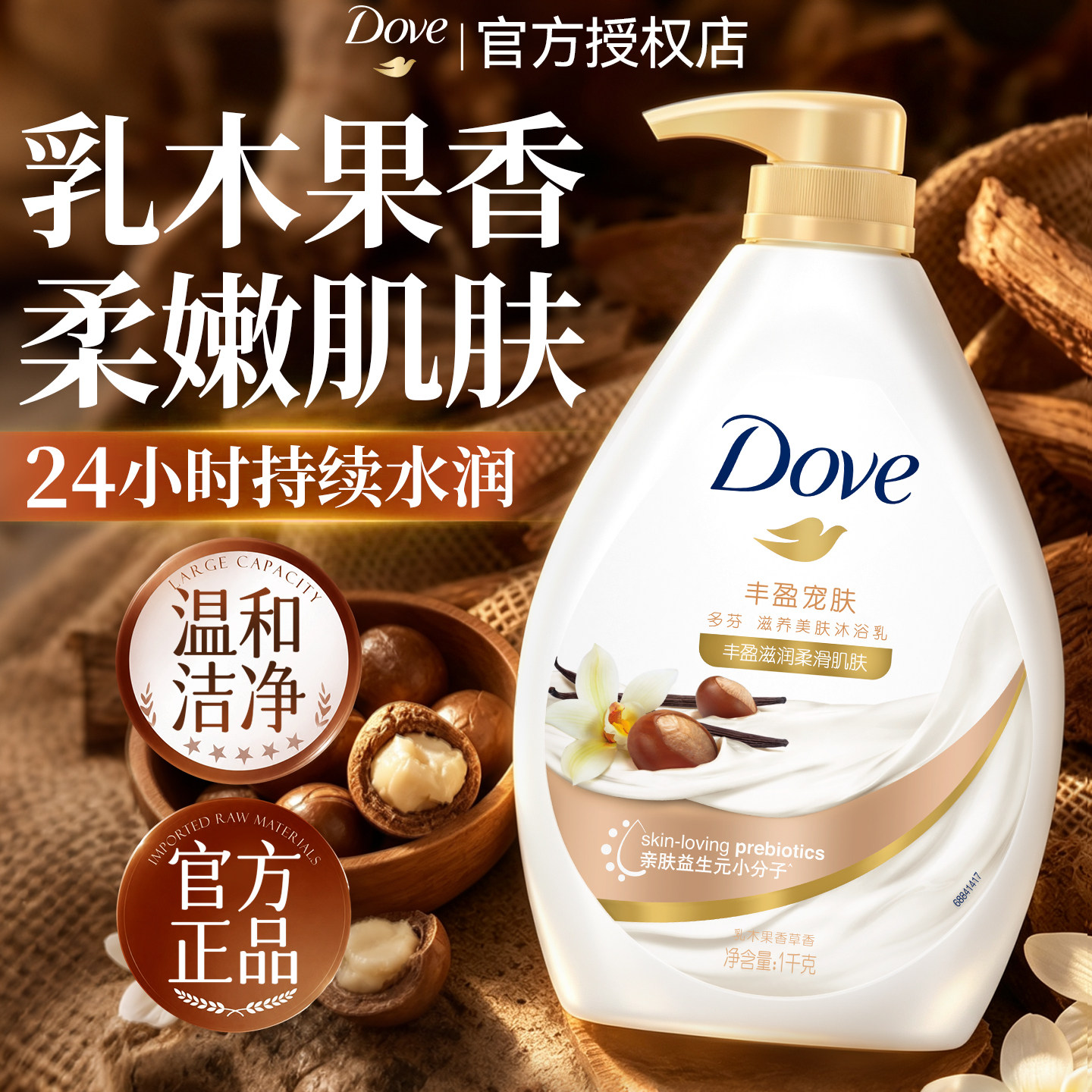 【舒缓干燥】多芬乳木果沐浴露