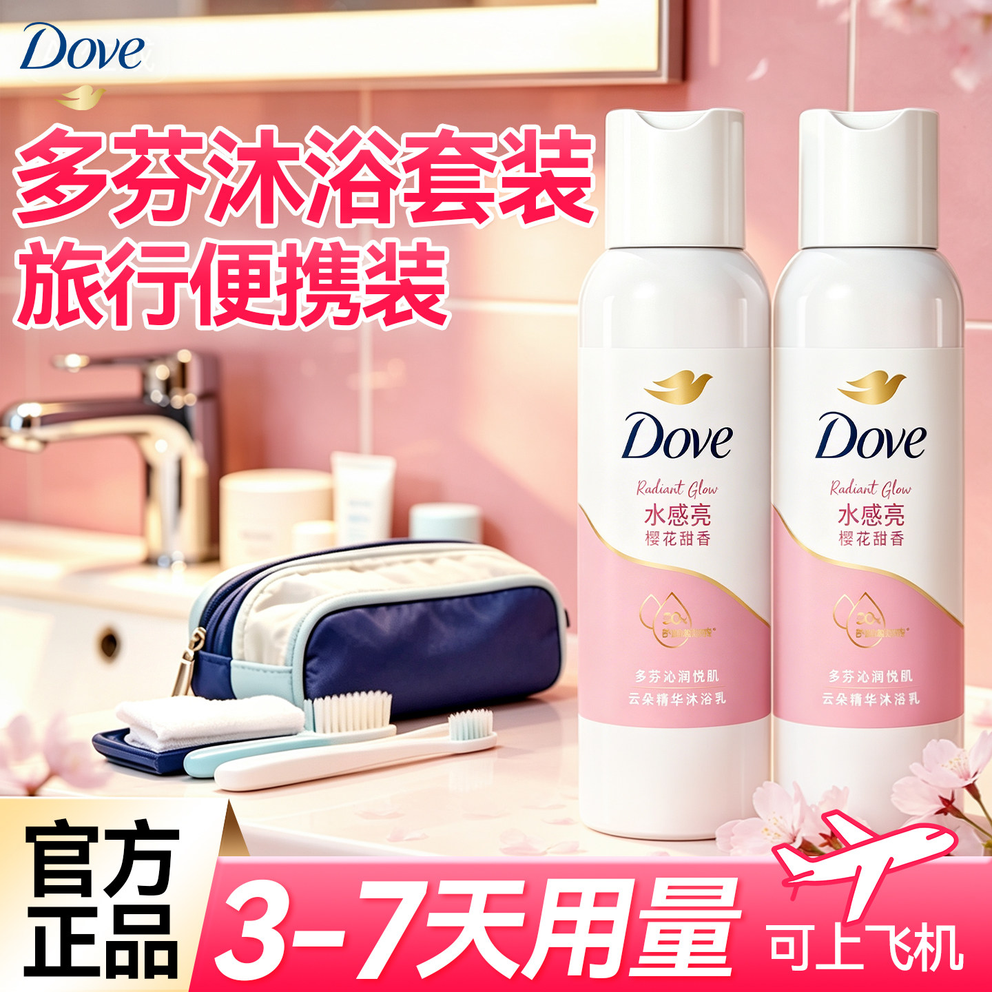 【3-7天用量】多芬沐浴露正品