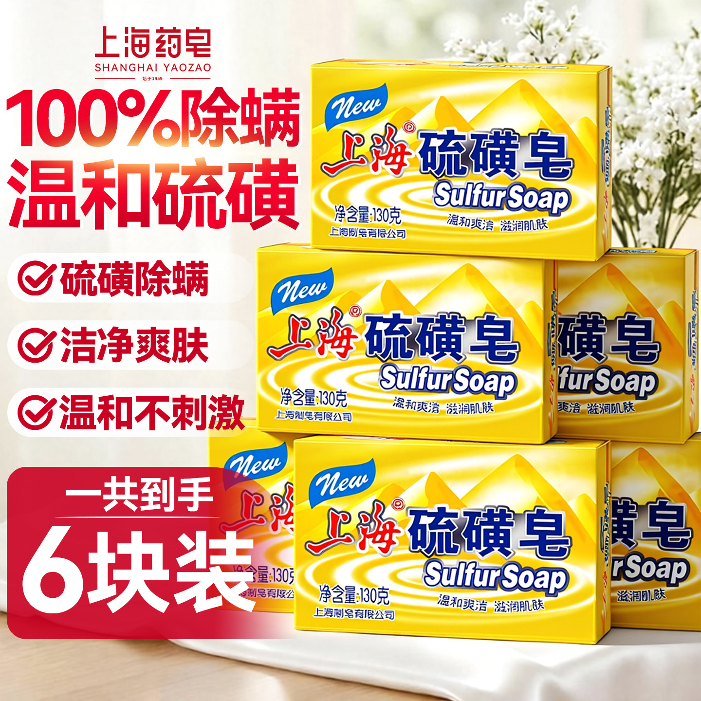 上海硫磺皂正品官方旗舰店香皂洗澡男士专用除螨虫皂家用上海药皂