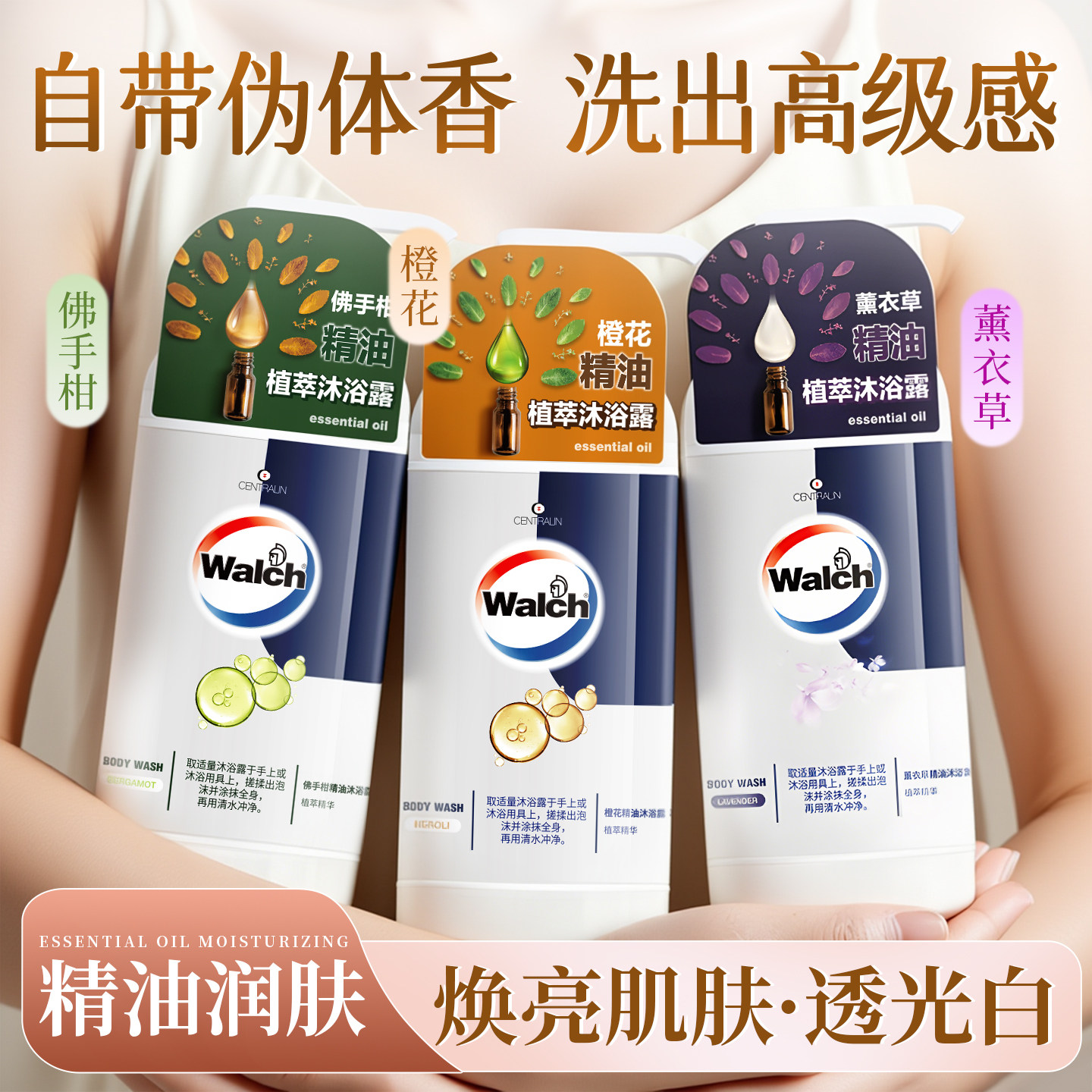 威露士沐浴露乳精油佛手柑持久留香男士成人沐浴液正品官方旗舰店