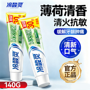 冷酸灵牙膏正品官方旗舰店成人2026热卖去口臭除异味口气清新薄荷