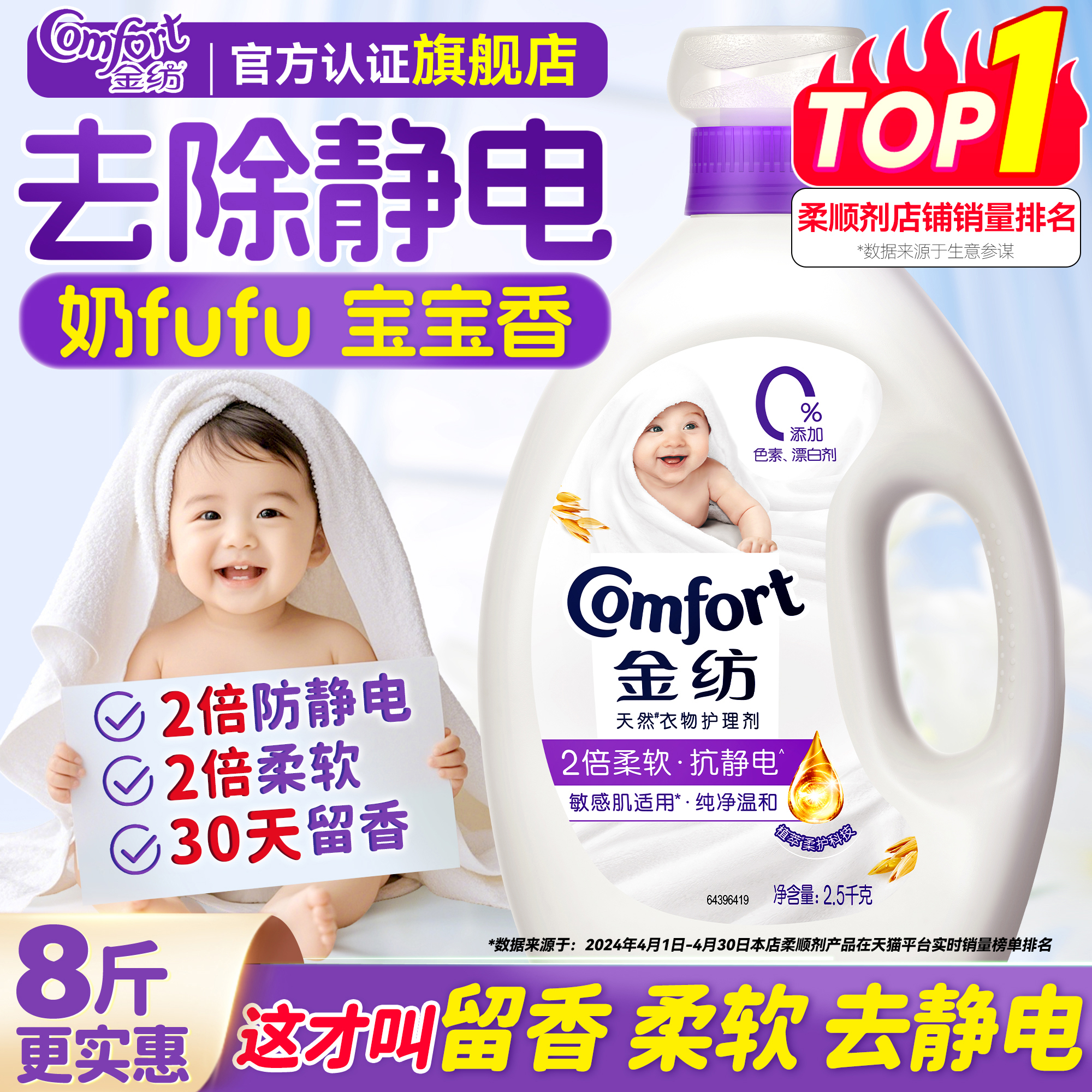 金纺官方旗舰店正品婴儿衣物护理液防静电柔顺剂纯净温和持久留香