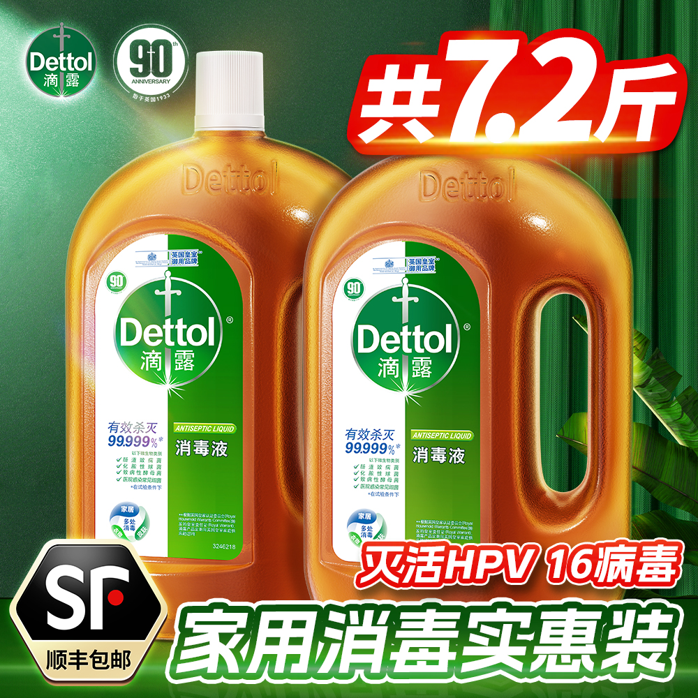 滴露消毒液家用洗衣服鞋子袜子非84消毒水杀菌专用官方正品旗舰店
