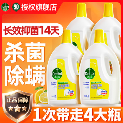 【衣物混洗】滴露衣物除菌消毒液