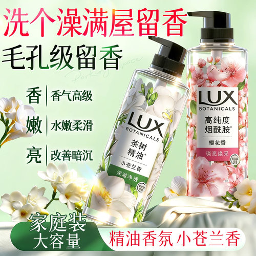 【舒淇力荐】力士小苍兰香沐浴露