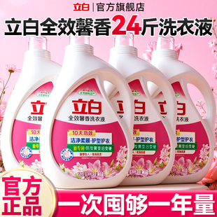 立白洗衣液家用全效馨香衣物持久留香柔顺护衣专用官方正品旗舰店