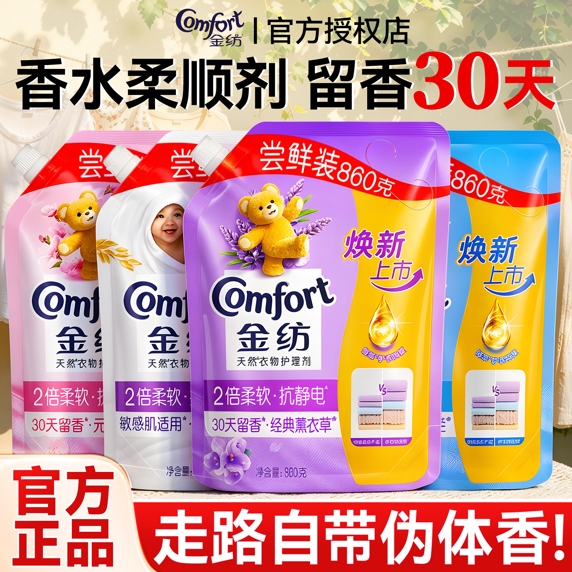 金纺柔顺剂官方正品多香型可选