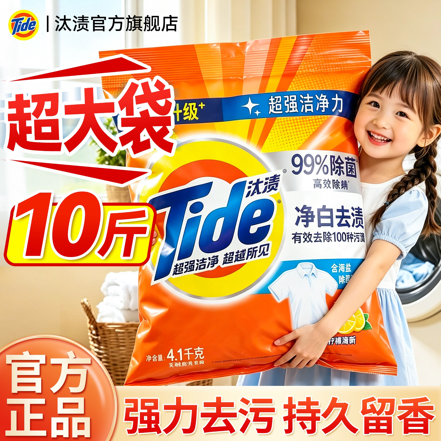 【洗衣粉10斤装】汰渍家用实惠装