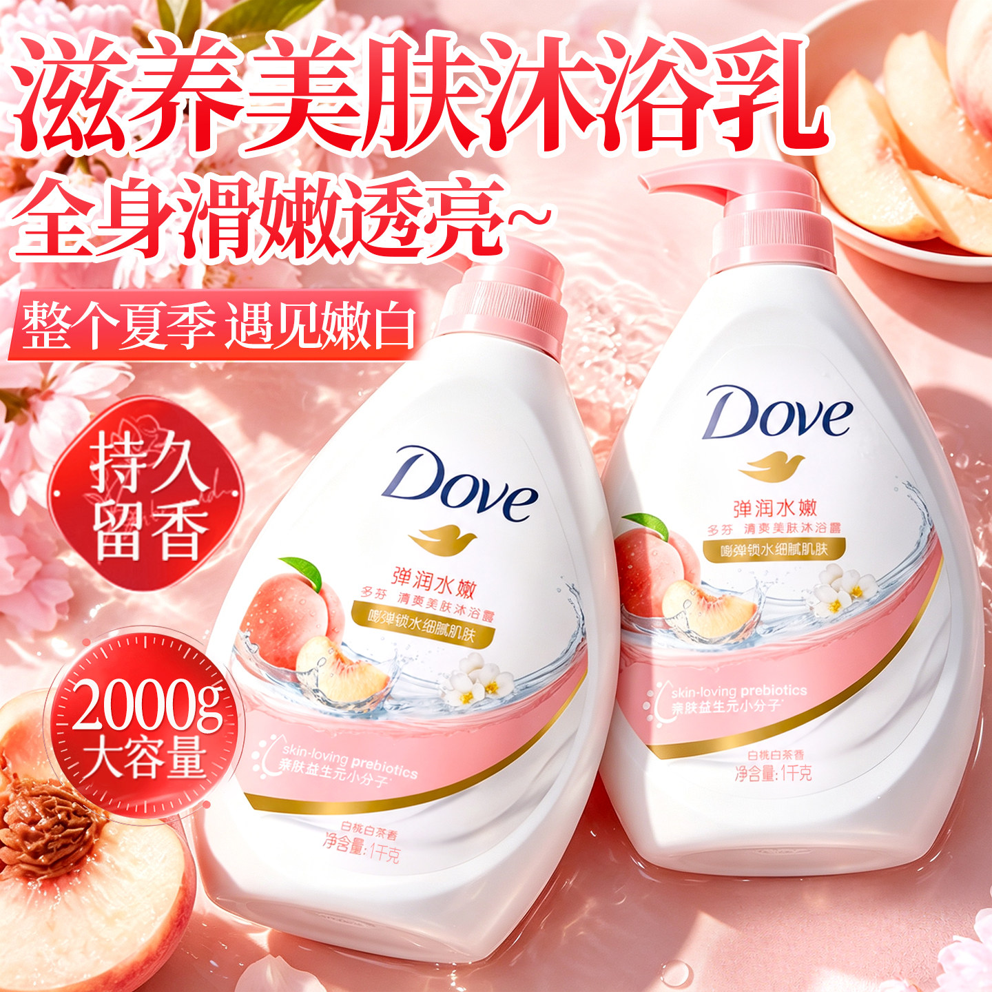 【滋润保湿】多芬沐浴露官方正品