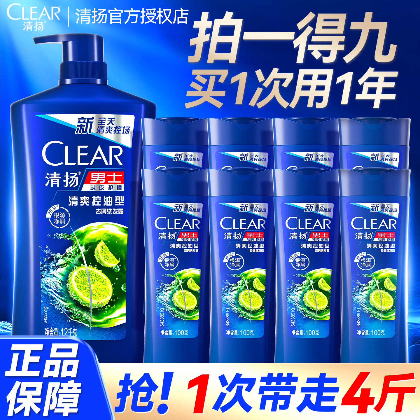 清扬洗发水男士控油去屑止痒蓬松官方品牌正品洗头膏香味持久留香