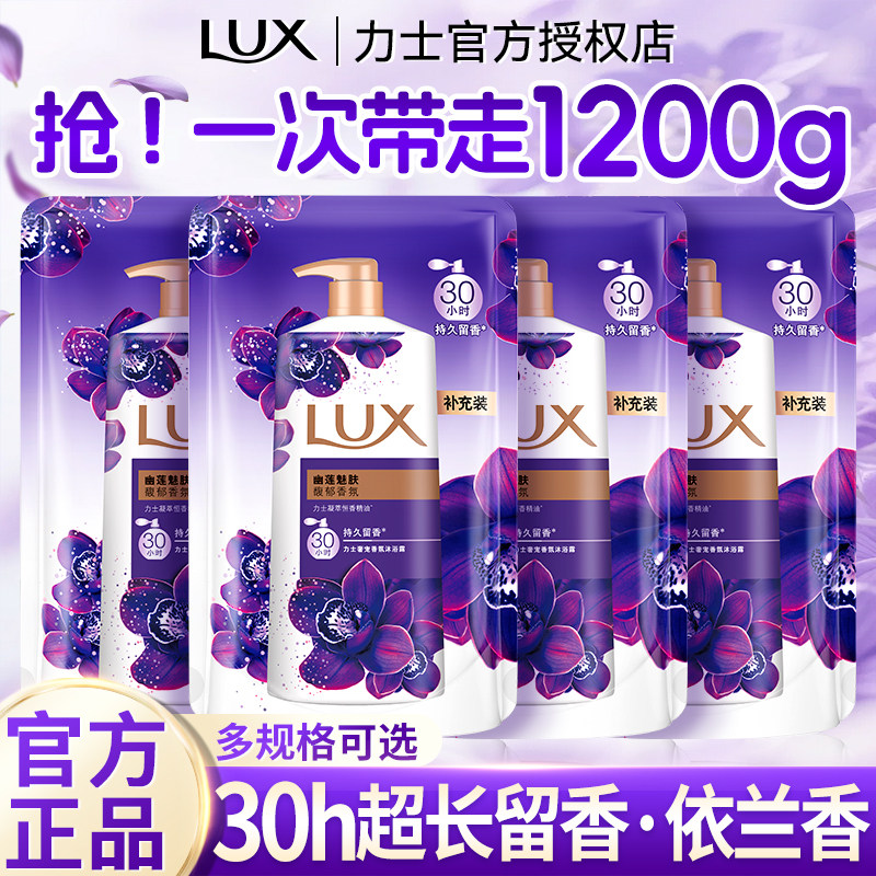 力士沐浴露液小样旅行补充袋装持久留香男女士成人正品官方旗舰店