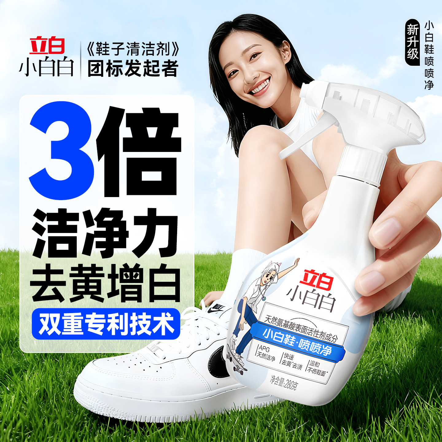 【一擦即净】立白小白鞋清洗剂