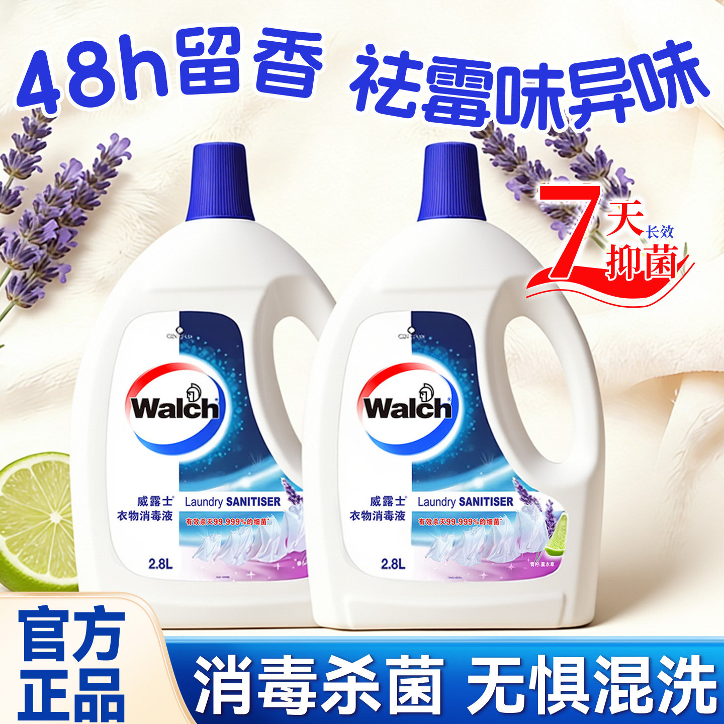 威露士衣物消毒液水除菌液洗衣专用内衣内裤机洗适用杀菌液洗衣液