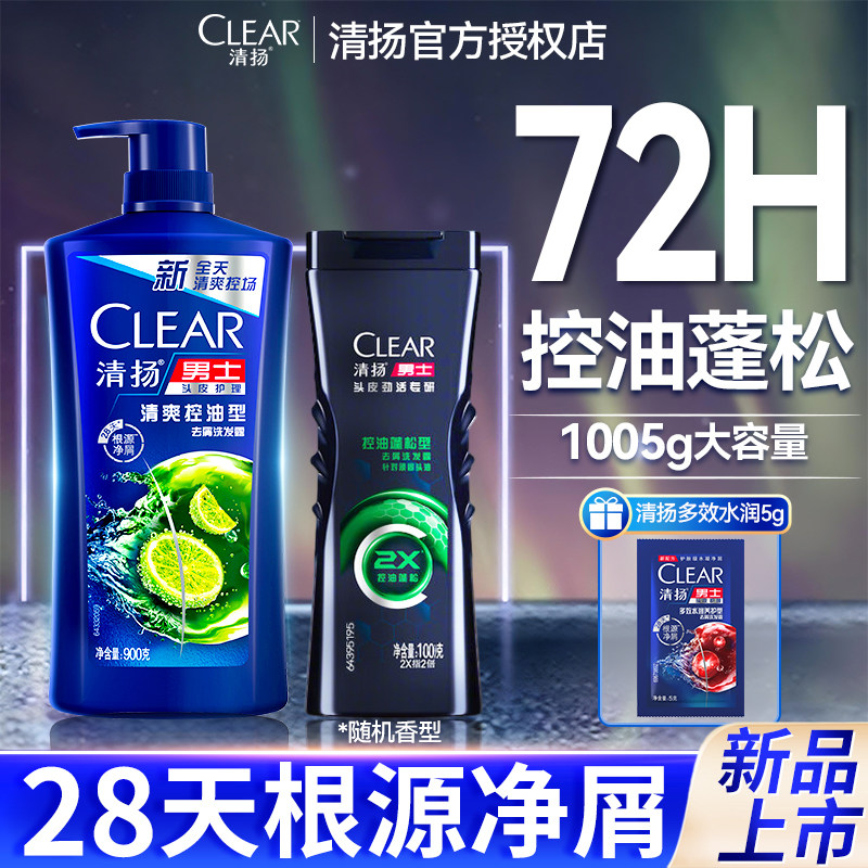 清扬洗发水控油蓬松900g大容量家用女男去油去屑止痒正品官方头膏