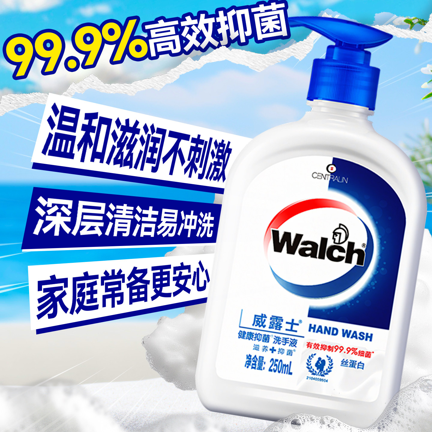 新品热卖威露士抑菌清洁洗手液