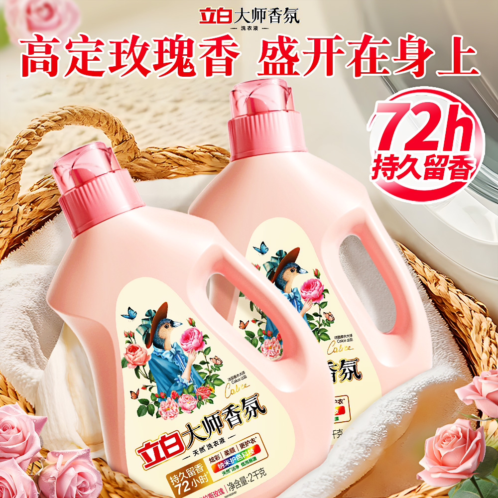 立白大师香氛洗衣液持久留香水官方正品家用活力除螨专用补充袋装