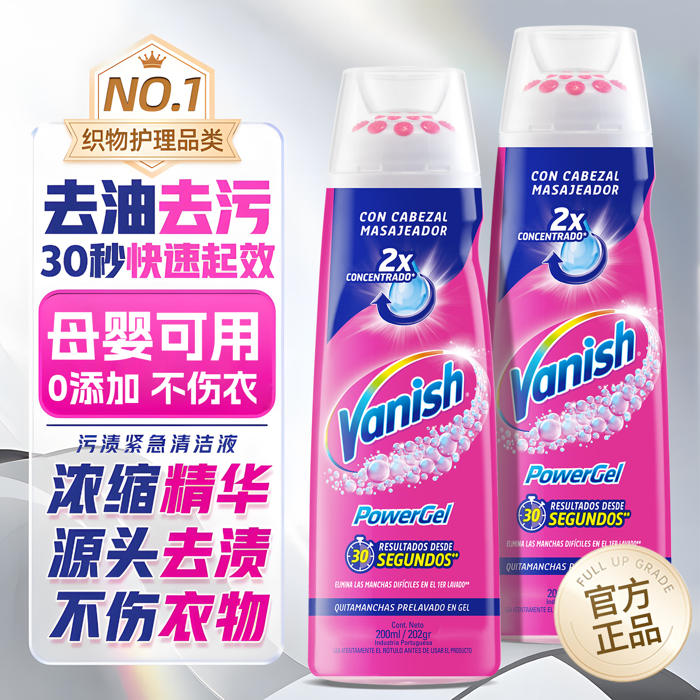 渍无踪去渍啫喱衣服去油污渍神器