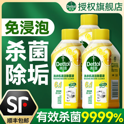 滴露洗衣机清洗剂清洁剂强力除垢杀菌全自动滚筒除霉专用官方正品